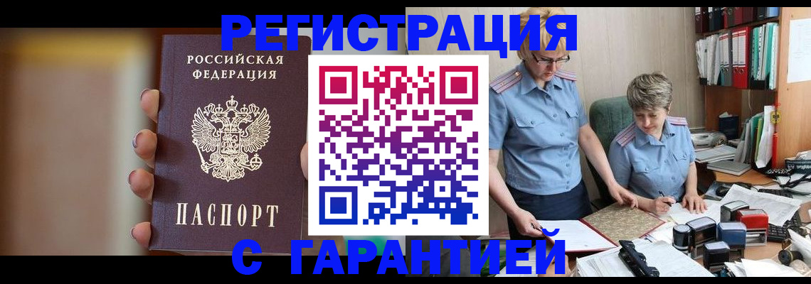 миграционный учет в Удачном